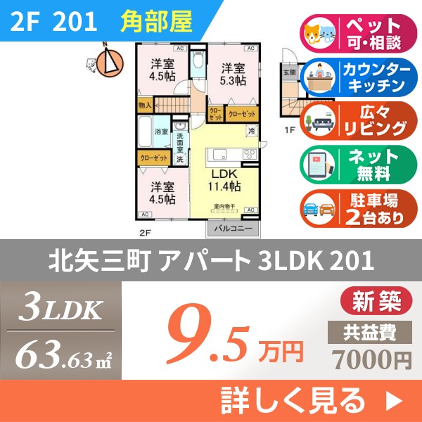 北矢三町 2階建アパート 2025年築 201