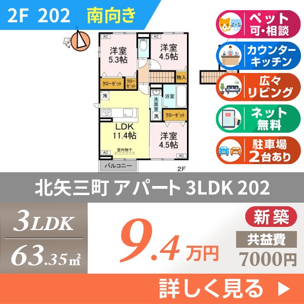 北矢三町 2階建アパート 2025年築 202