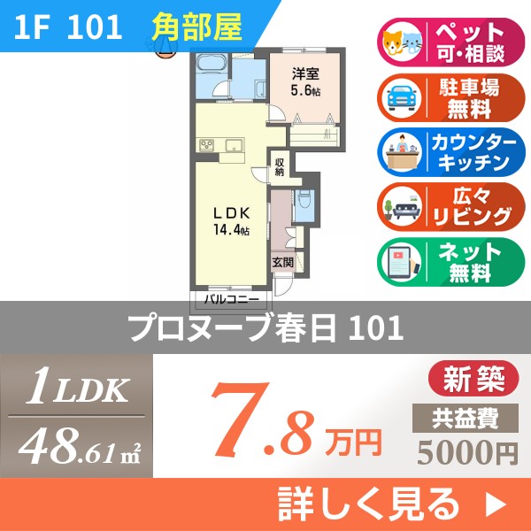 春日 2階建アパート 2025年築 101