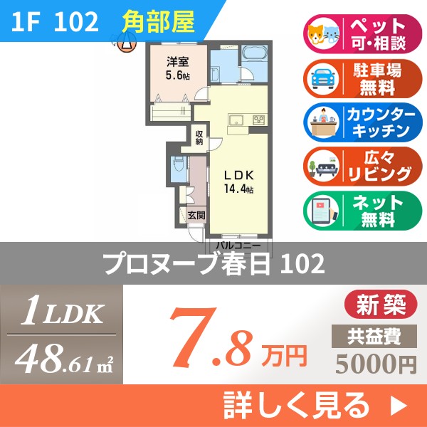 春日 2階建アパート 2025年築 102