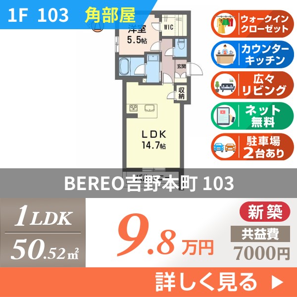 BEREO吉野本町 103