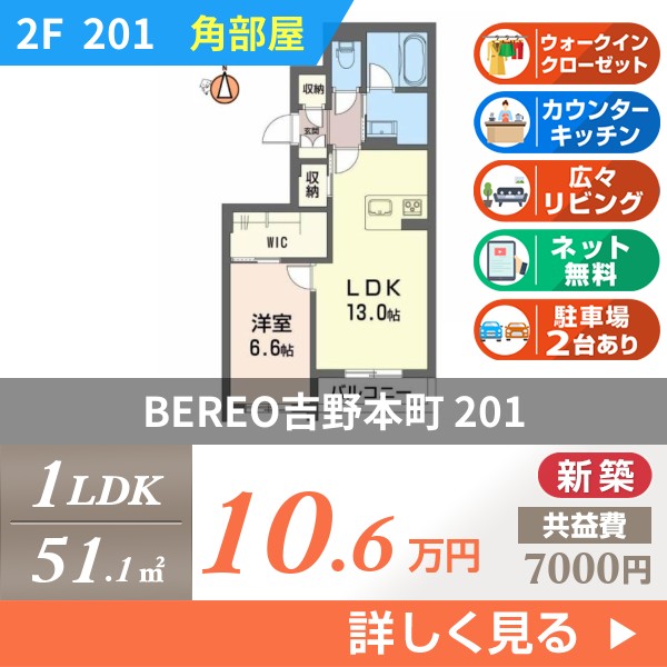 BEREO吉野本町 201