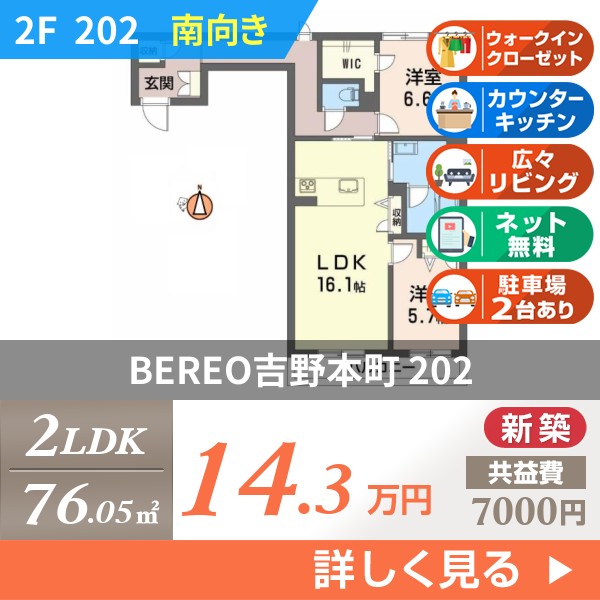 BEREO吉野本町 202