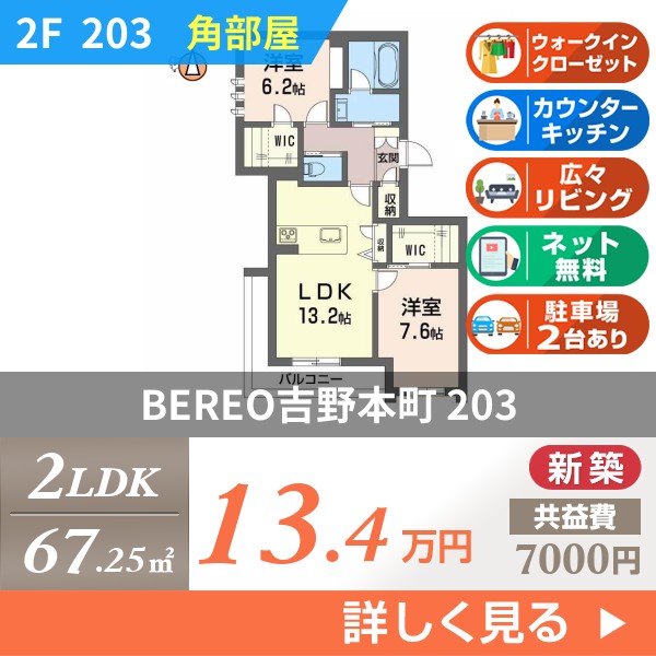 BEREO吉野本町 203