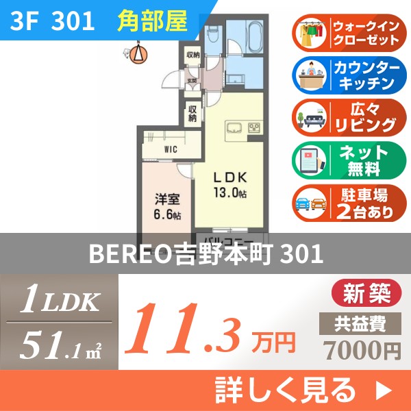 BEREO吉野本町 301