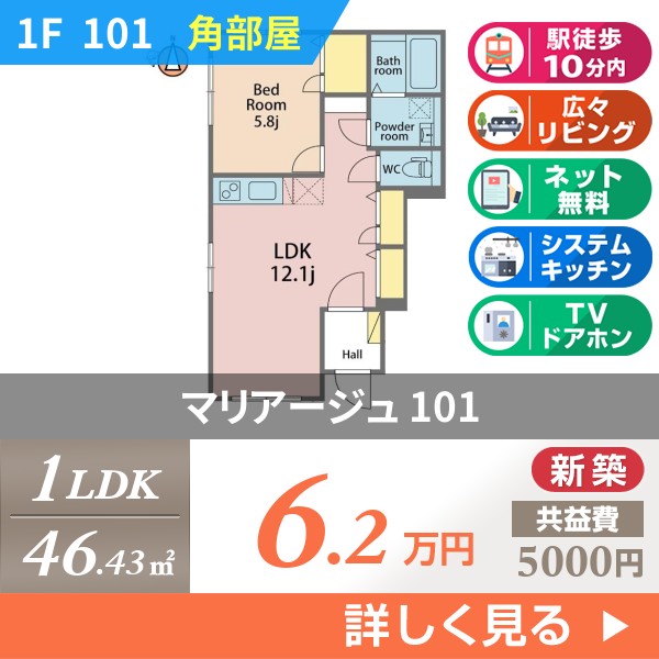 マリアージュ 101