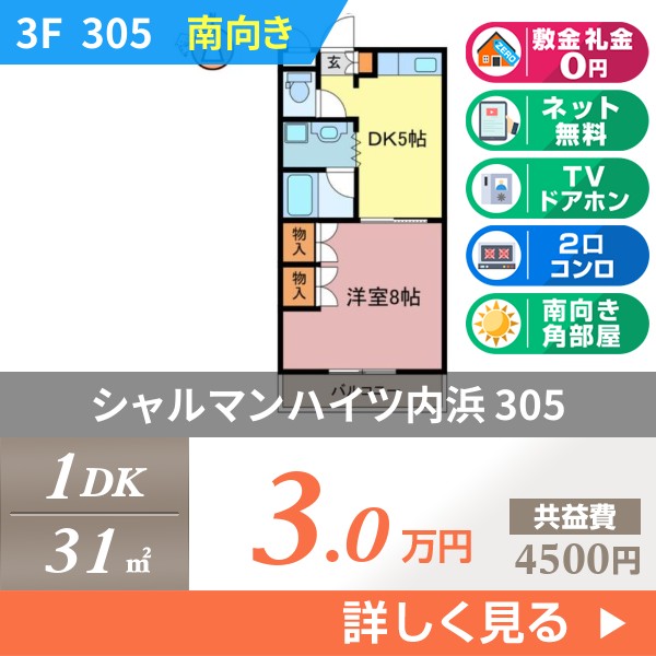 シャルマンハイツ内浜 305