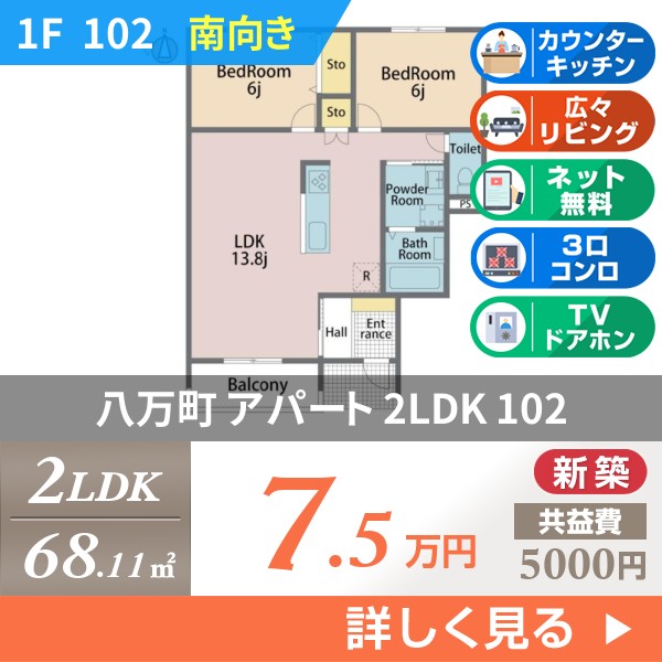 八万町 2階建アパート 2025年築 102