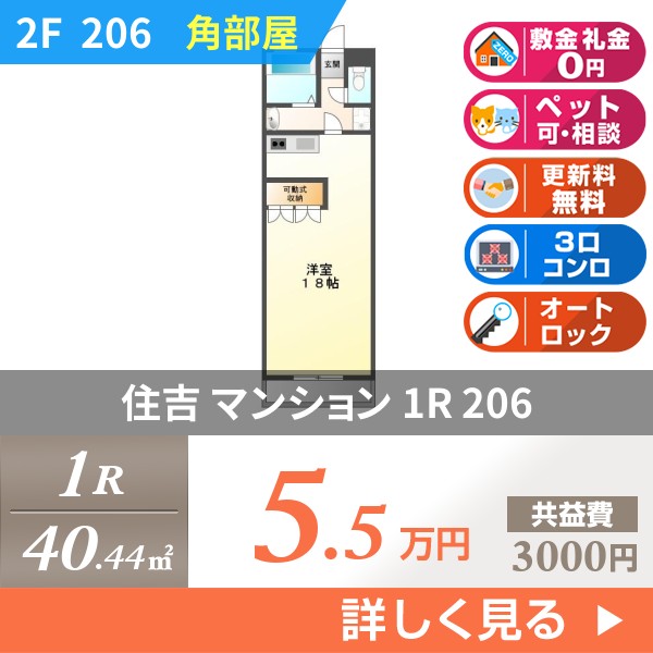 住吉 3階建マンション 2008年築 206