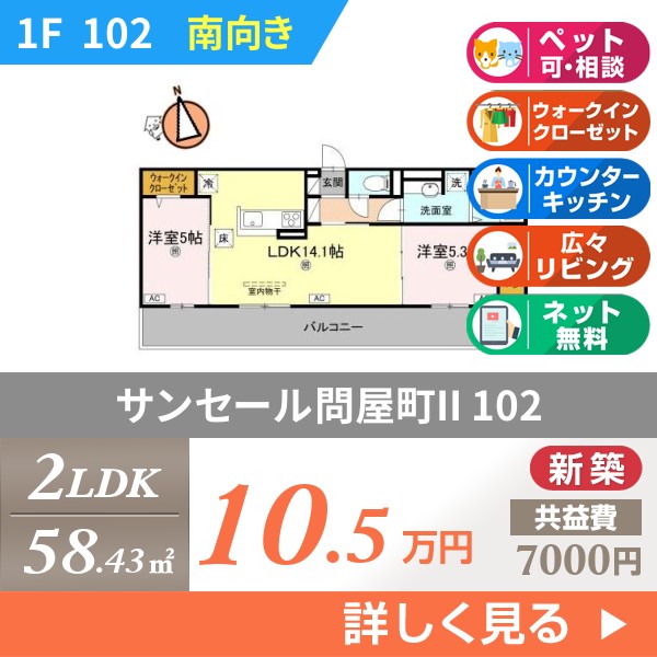 サンセール問屋町II 102