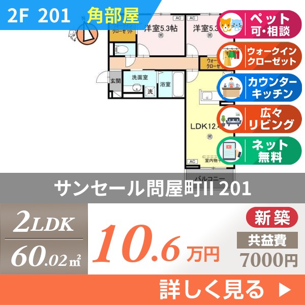 サンセール問屋町II 201