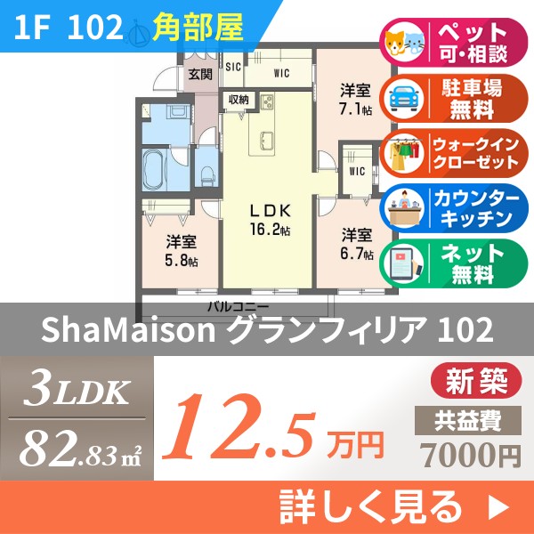 ShaMaison グランフィリア 102