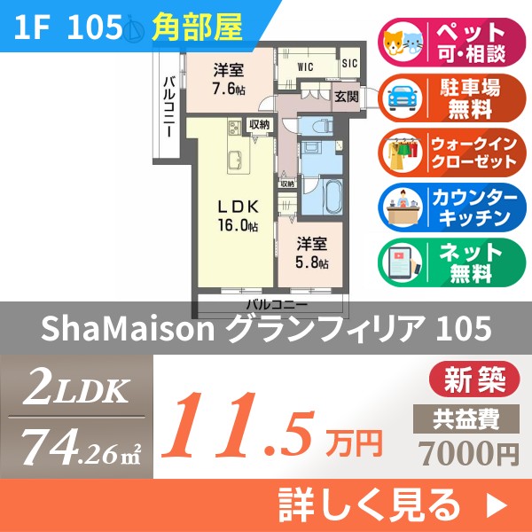 ShaMaison グランフィリア 105