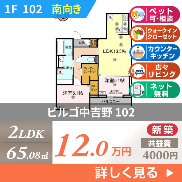 ビルゴ中吉野 102