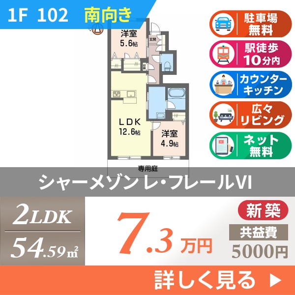 シャーメゾン レ・フレールVI 102