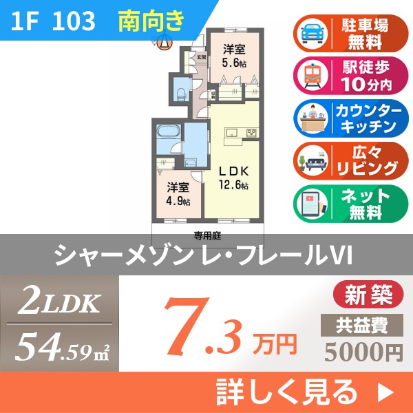 シャーメゾン レ・フレールVI 103