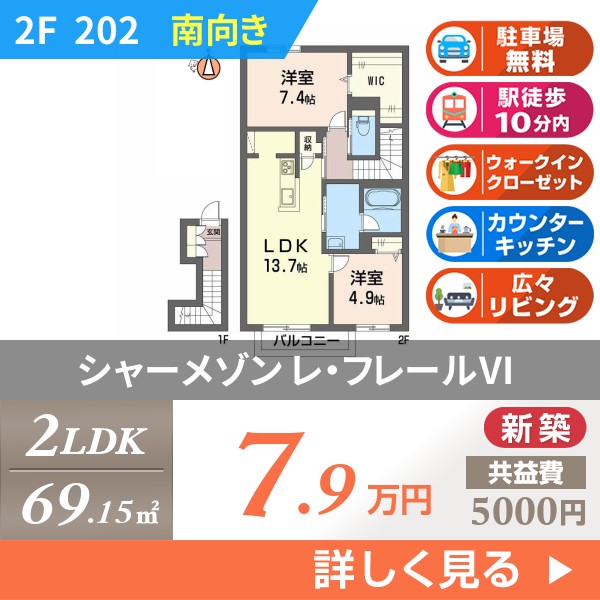 シャーメゾン レ・フレールVI 202