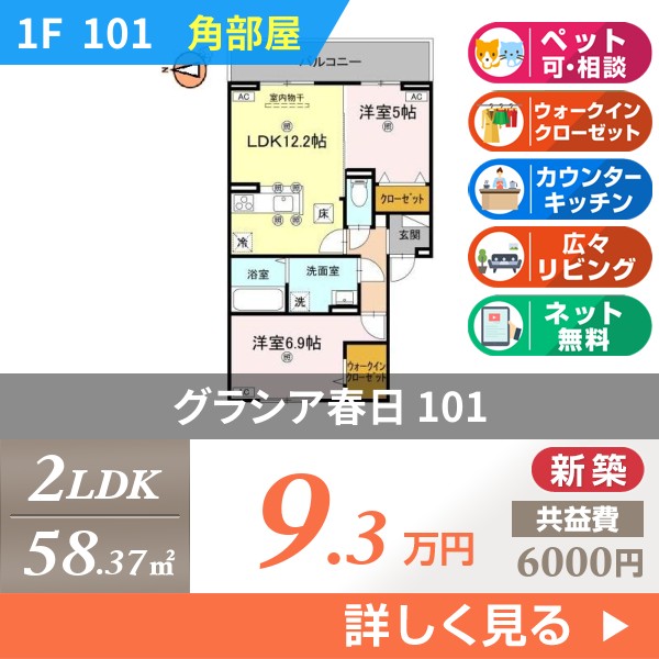 グラシア春日 101