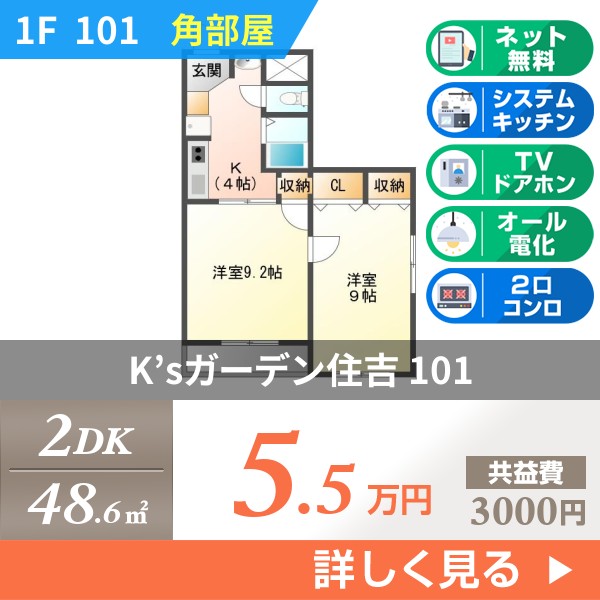 K’sガーデン住吉 101