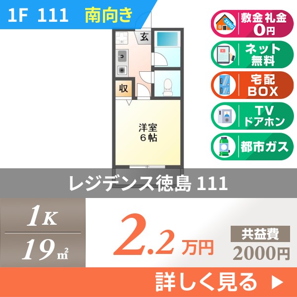 レジデンス徳島 111