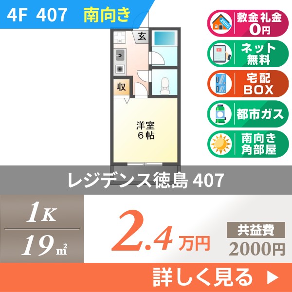 レジデンス徳島 407