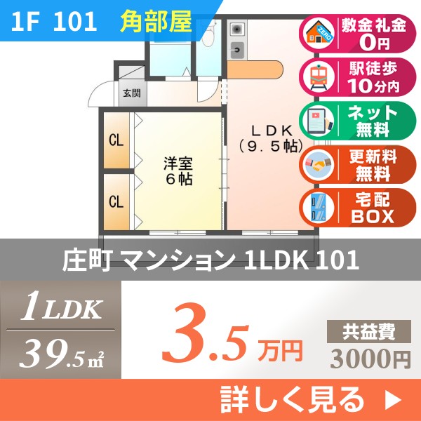 庄町 3階建マンション 1990年築 101