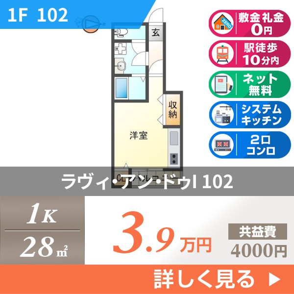ラヴィ・アン・ドゥI 102