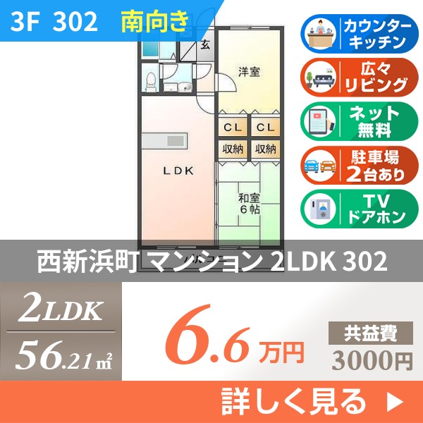 西新浜町 3階建マンション 2005年築 302