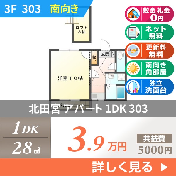 北田宮 アパート 1DK 303