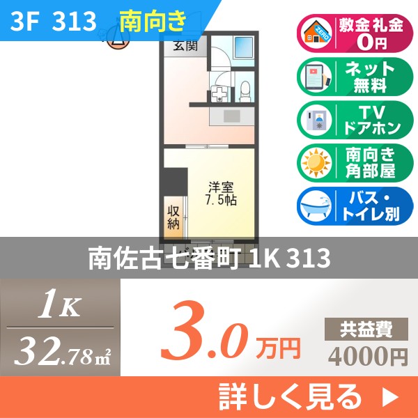 南佐古七番町 5階建マンション 1981年築 313