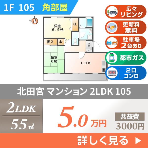 北田宮 3階建マンション 1996年築 105