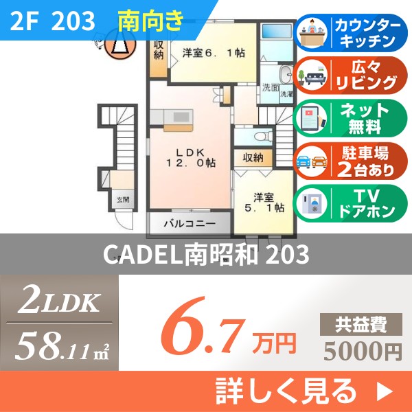 CADEL南昭和 203