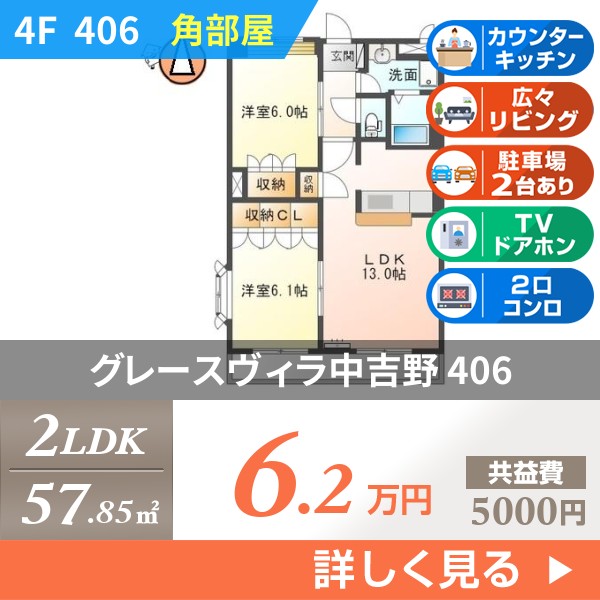 グレースヴィラ中吉野 406