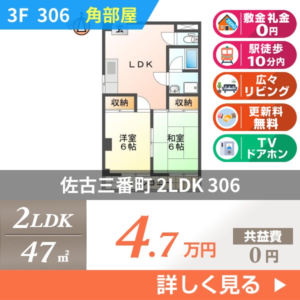 佐古三番町 7階建マンション 1979年築 306