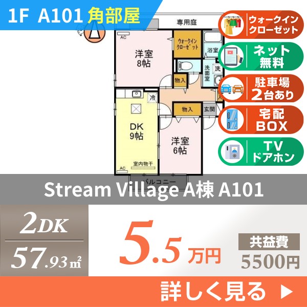 Stream Village A棟 a101