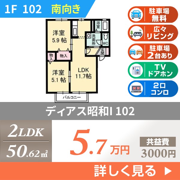 ディアス昭和I 102