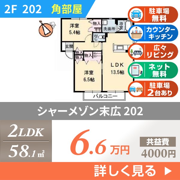 シャーメゾン末広 202