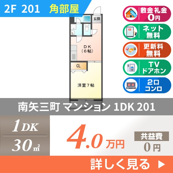 南矢三町 4階建マンション 1984年築 201