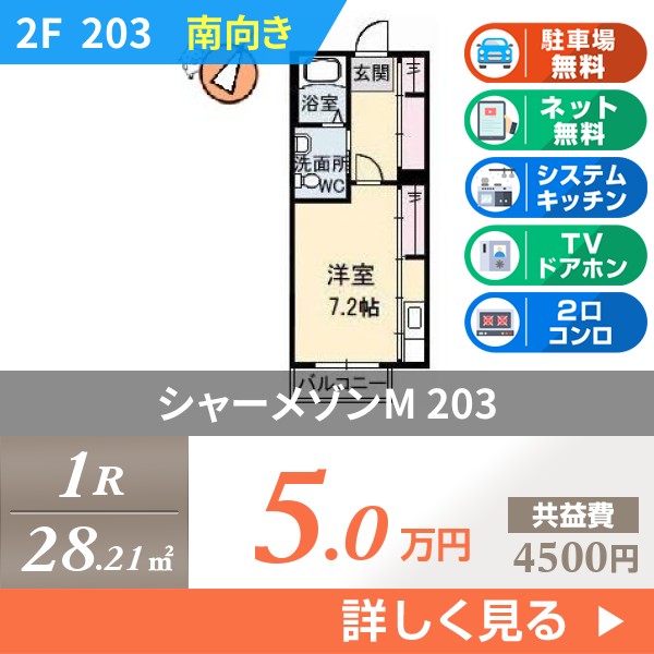 シャーメゾンM 203