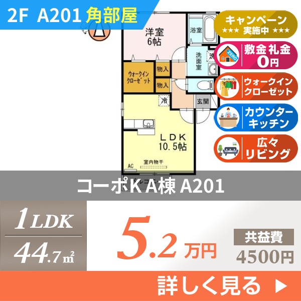 コーポK a201