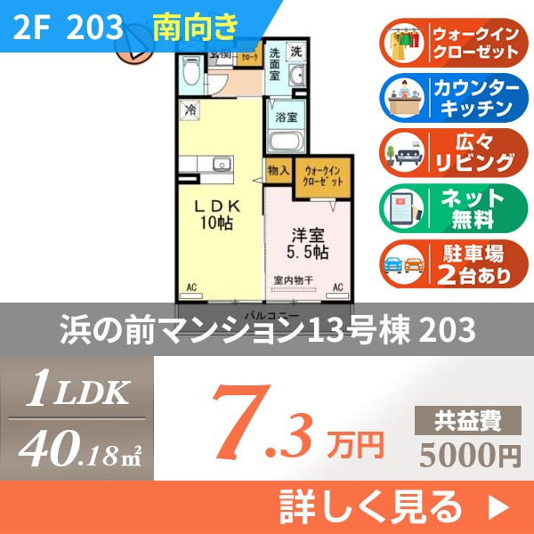 浜の前マンション13号棟 203