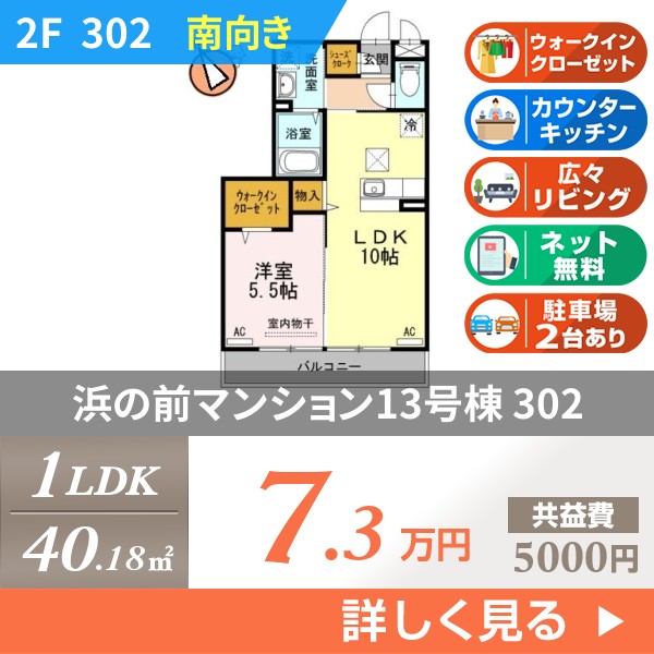 浜の前マンション13号棟 302