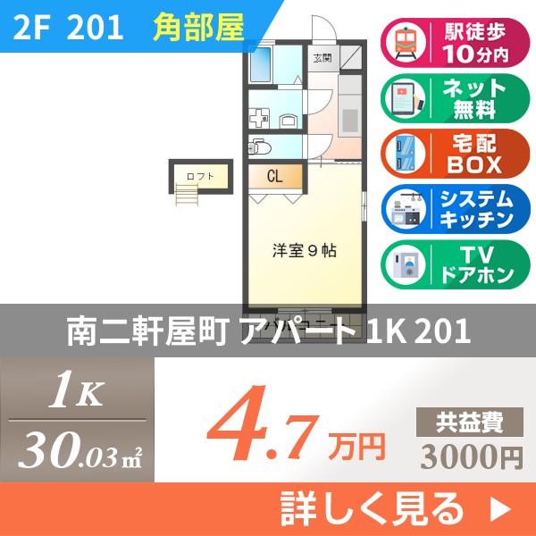 南二軒屋町 2階建アパート 2005年築 201