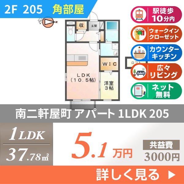 南二軒屋町 2階建アパート 2005年築 205