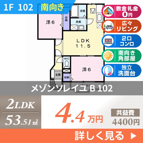 メゾンソレイユ B 102