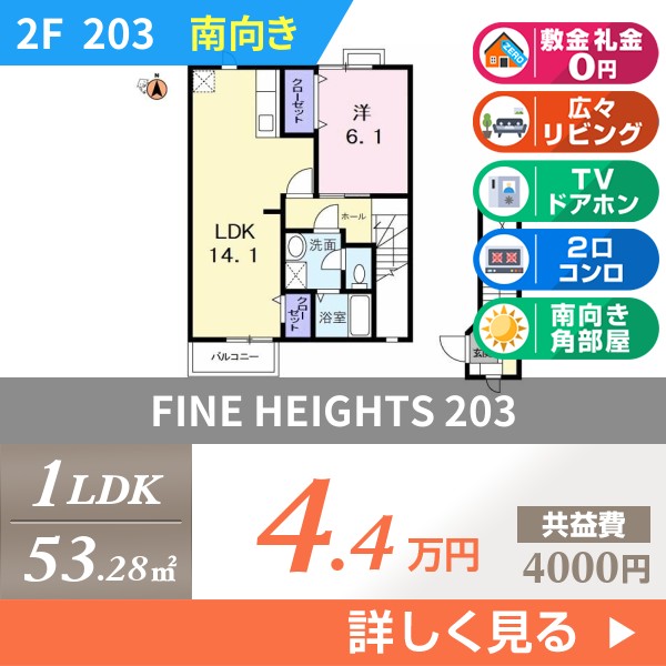 FINE HEIGHTS 203