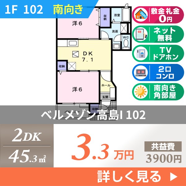 ベルメゾン高島I 102