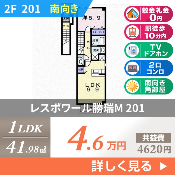 レスポワール勝瑞M 201