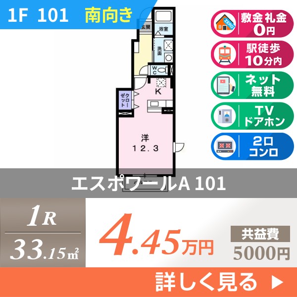 エスポワールA 101