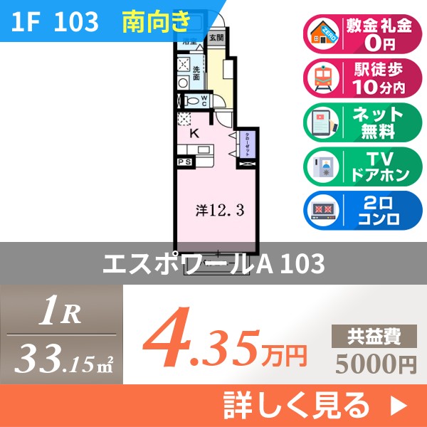 エスポワールA 103